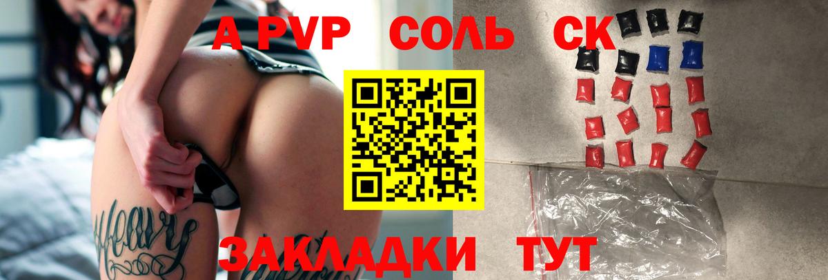 Alfa_PVP  A-PVP Crystall  A-PVP Crystall  закладка  Вход с VPN  Людиново  A PVP СК КРИС 