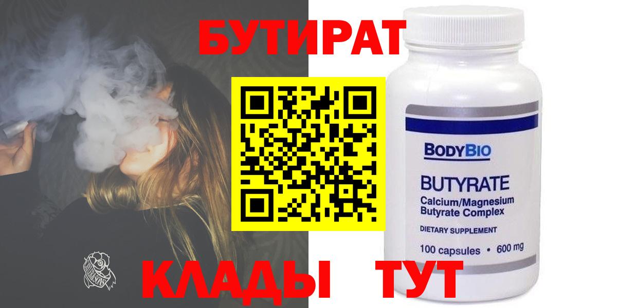 Бутират оксана Людиново