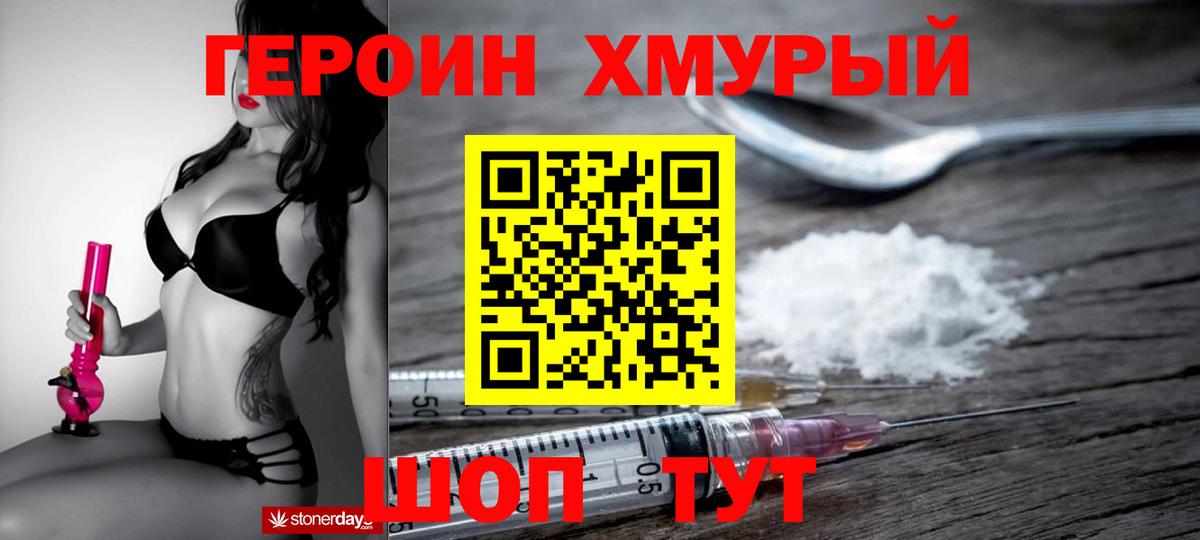 ГЕРОИН Афган Людиново