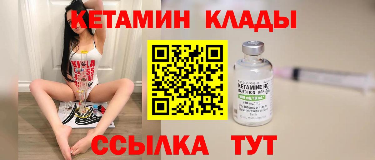 КЕТАМИН ketamine  Вход с VPN  Людиново  Кетамин ketamine 