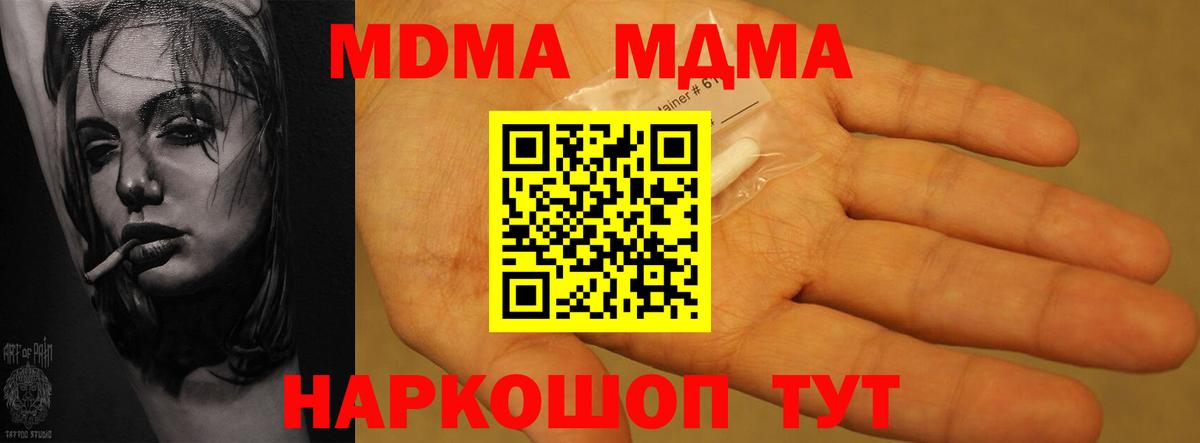 Людиново  MDMA кристаллы  MDMA  Вход с VPN 
