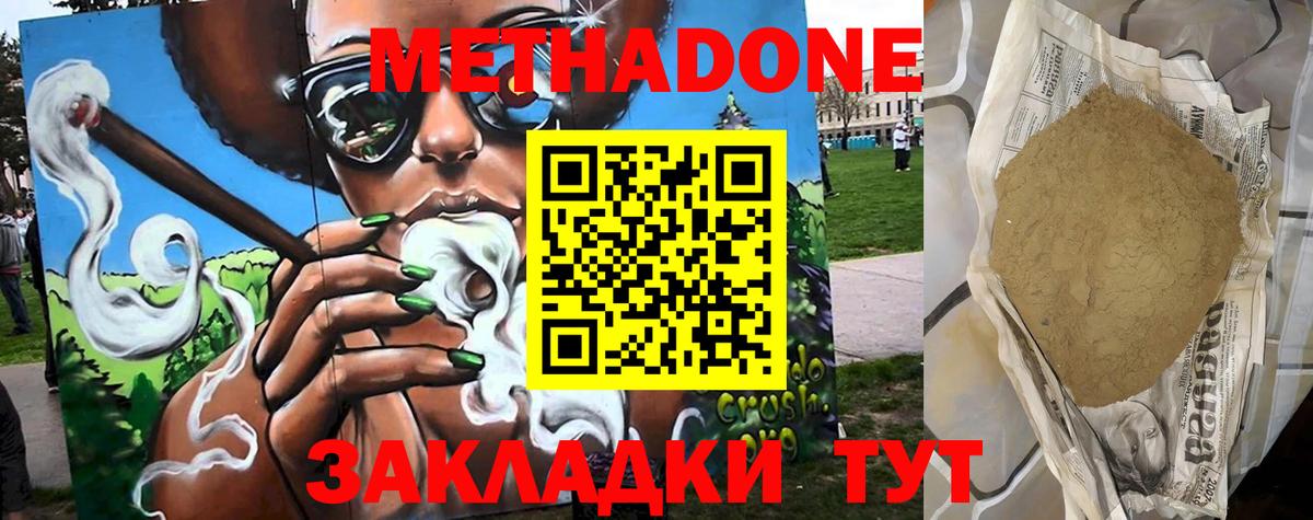 Людиново  МЕТАДОН кристалл  МЕТАДОН methadone  Вход с VPN 