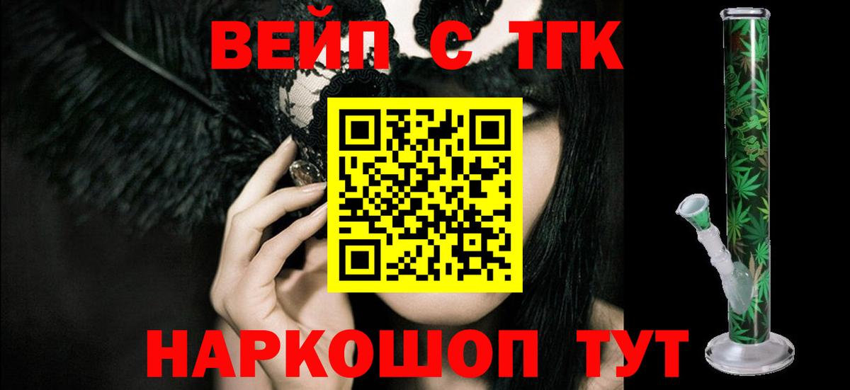 ТГК вейп  ТГК гашишное масло  Людиново  Вход с VPN 